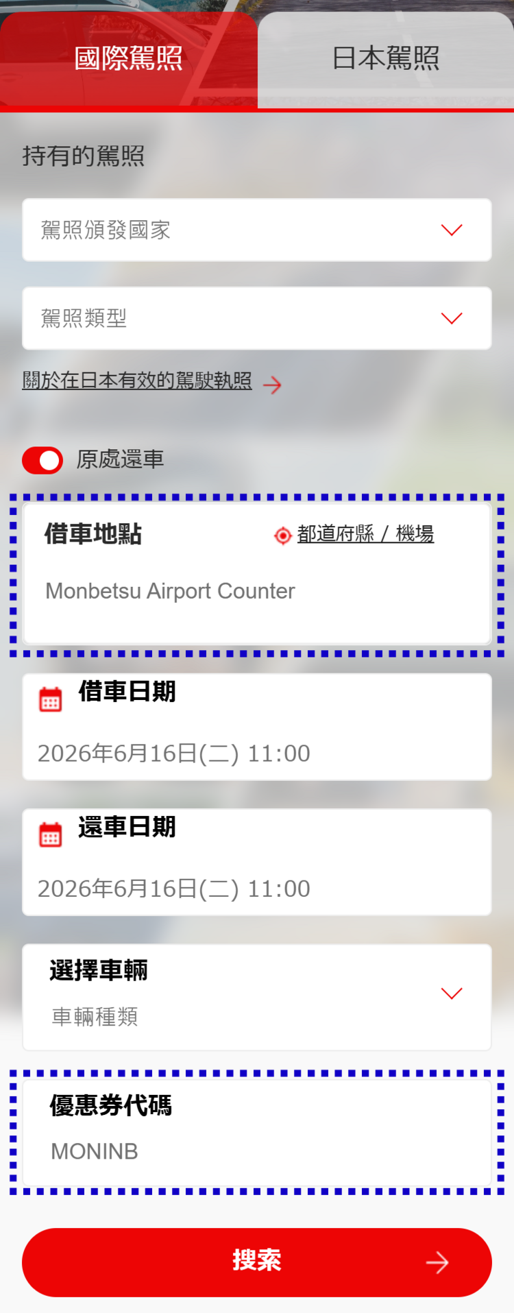 優惠券代碼使用方法