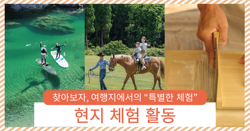 가메노이 호텔에서 액티비티를 즐겨보세요