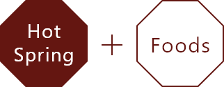 温泉✕美食
