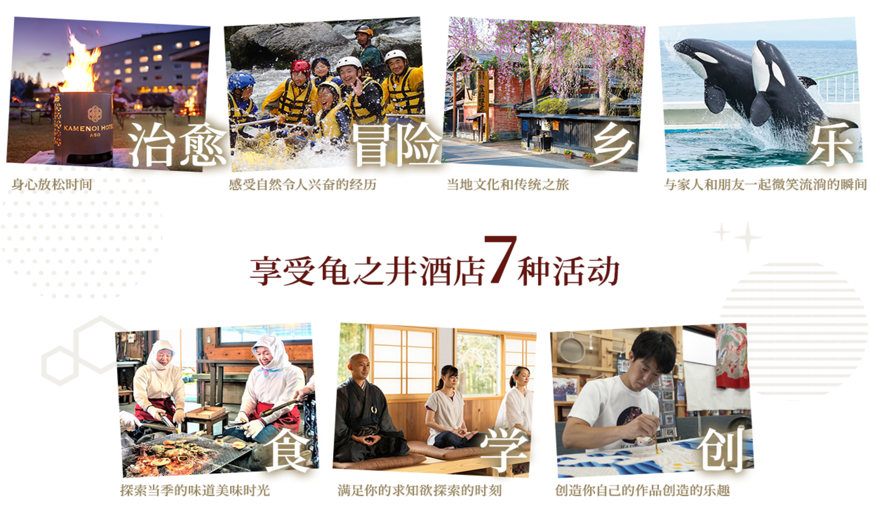 亀の井ホテルで楽しめる7種のアクティビティ