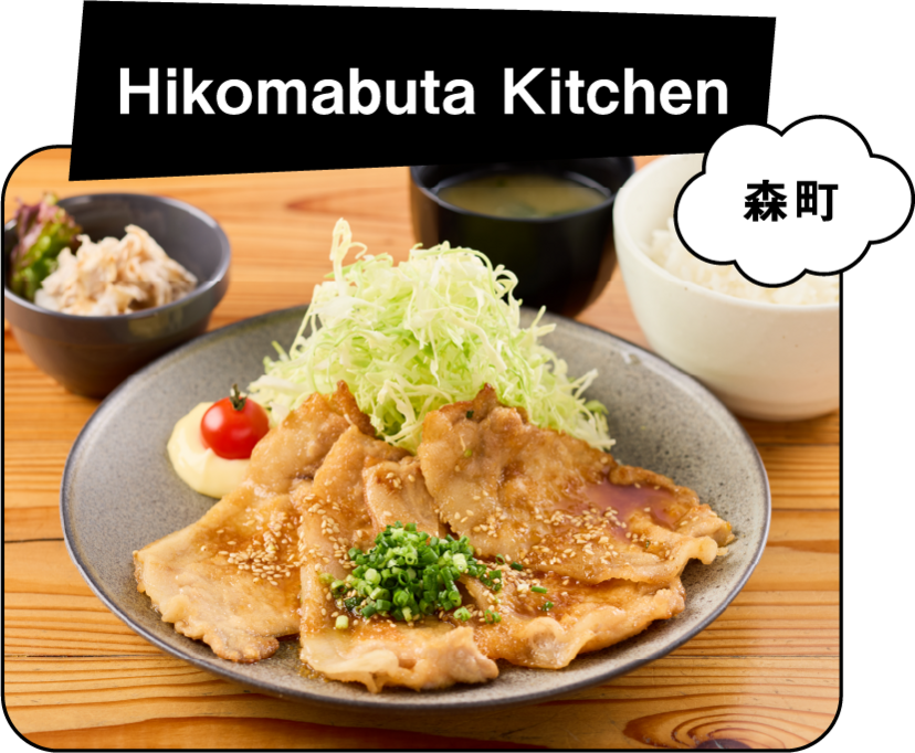 Hikomabuta Kitchen