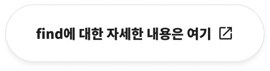 find에 대한 자세한 내용은 여기