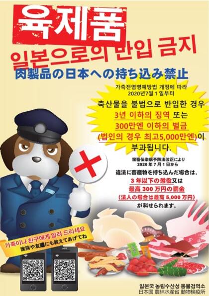 육제품 일본에 반입 금지