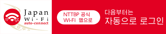 일본 Wi-Fi