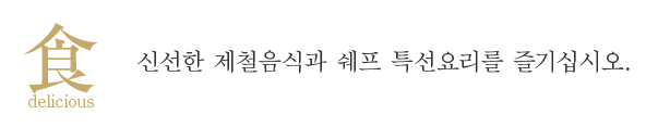 음식 delicious 신선한 제철의 행운, 이타마에 자랑의 요리를 만끽.