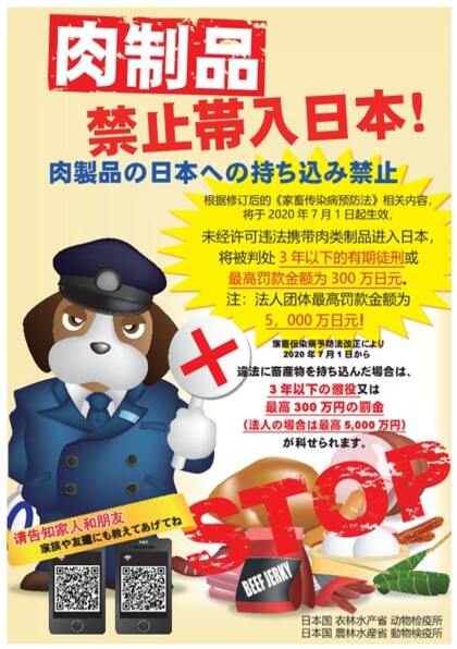肉类制品禁止带入日本