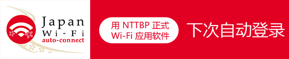 Japan Wi-Fi