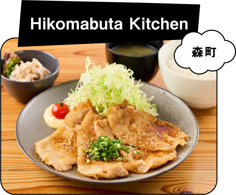Hikomabuta Kitchen