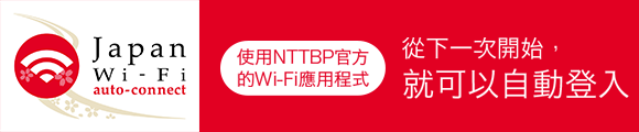 Japan Wi-Fi