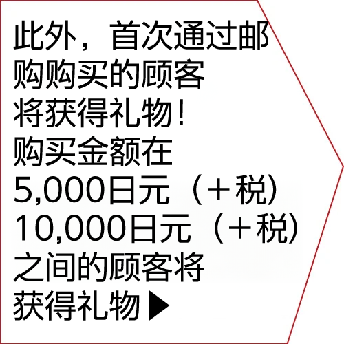 送给第一次的客人的礼物特典在这里