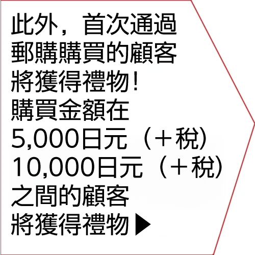 送給第一次的客人的禮物特典在這裡