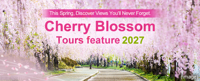 【東京23区発】列車・飛行機で行く桜・お花見ツアー・旅行2027