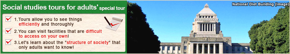 [From Kyushu] Adult social studies field trip tours and trips