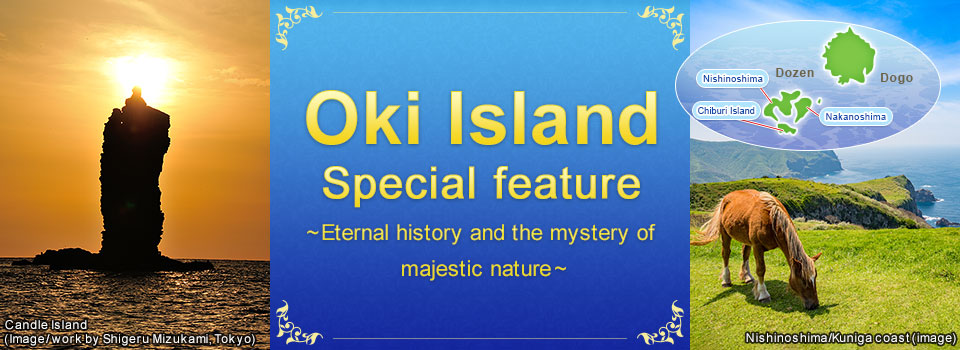 【北海道・東北発】隠岐の島ツアー・旅行