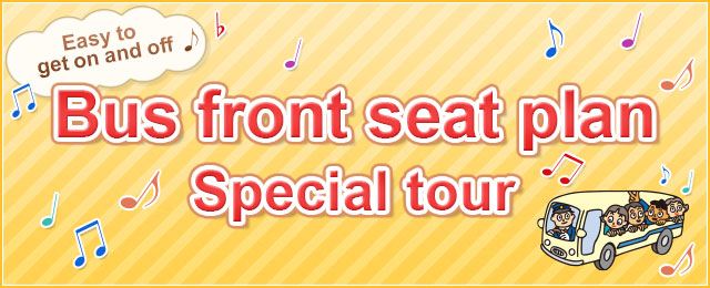 [Hokkaido departure] Bus front seat plan trip/tour