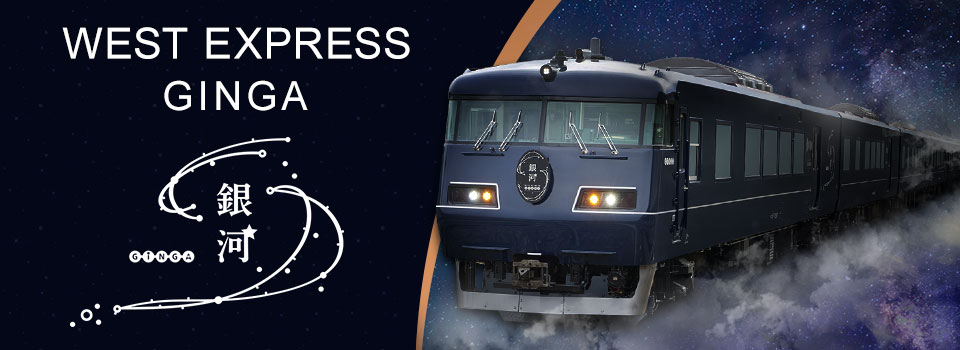 About WEST EXPRESS Ginga