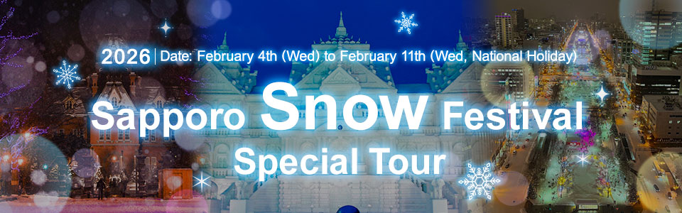【東海発】2027さっぽろ雪まつりツアー・旅行特集&雪まつり情報