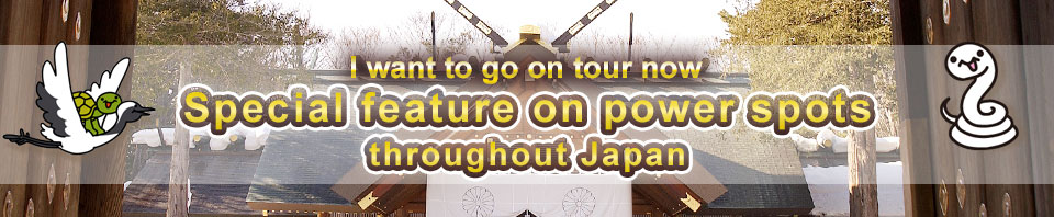 Power spot Tour/Travel in the Chugoku, Shikoku and Kyushu areas