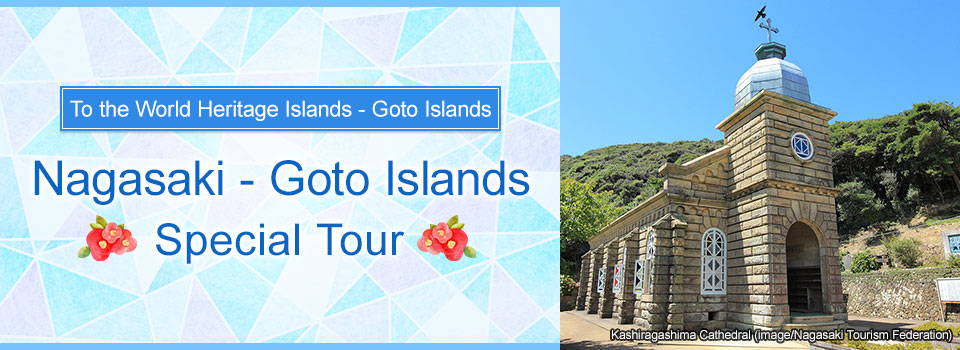 [From Hokkaido / Tohoku] Nagasaki Goto Islands Tour/Travel