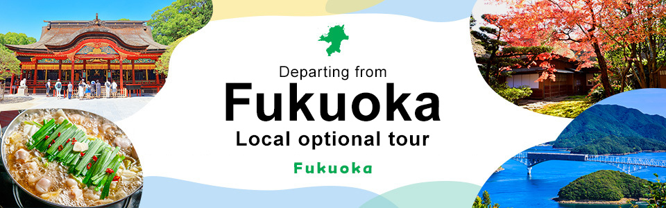 [Departing from Fukuoka] Local optional tours