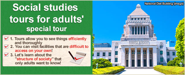 [From Kyushu] Adult social studies field trip tours and trips