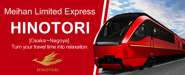 [Kanto departure] Nagoya-Osaka limited express "HINOTORI" tour and travel