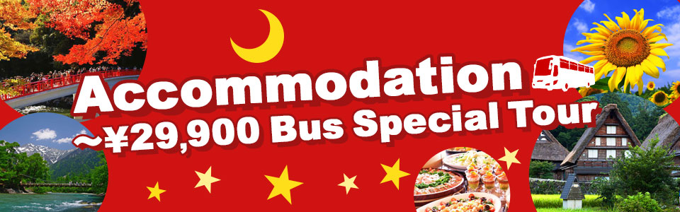 Bus tours and trips Accommodation up to 29,900 yen