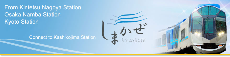 [Hokkaido, Tohoku, Chugoku, Kyushu] Special tour and travel information for the tourist express "Shimakaze"