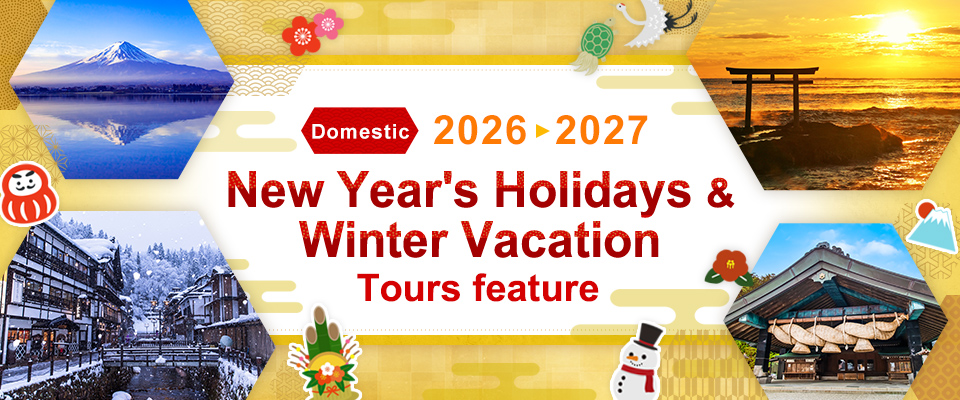【Tokyo From the 23rd Ward】Year-end and New Year holidays, New Year's Day, and winter vacation by train and plane Travel/Tour 2026-2027