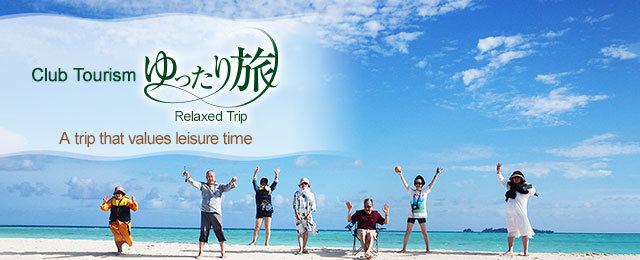 【From Ibaraki】「Leisurely Travel」 Domestic Travel/Tour