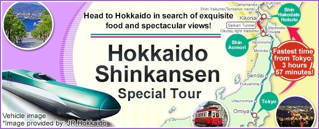 [From Chugoku/Kyushu] Hokkaido Shinkansen Tour/Travel