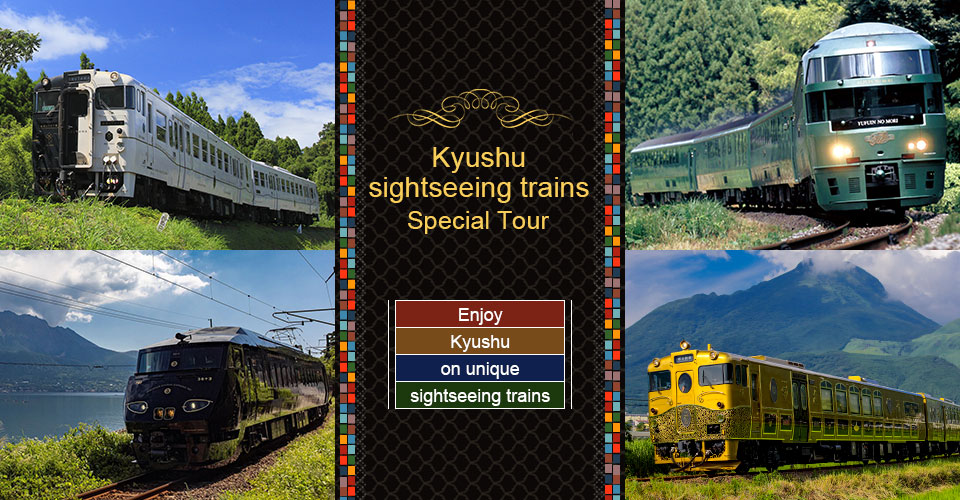 [From Kyushu] Kyushu sightseeing train tours and trips