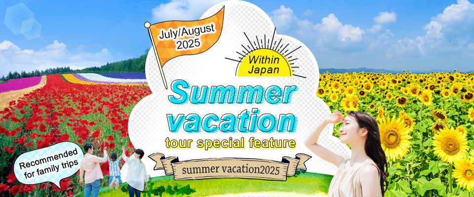 [From Ibaraki] Summer Vacation Travel 2026 Domestic Tour