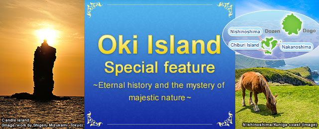 【北海道・東北発】隠岐の島ツアー・旅行