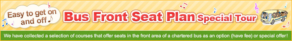 [Hokkaido departure] Bus front seat plan trip/tour