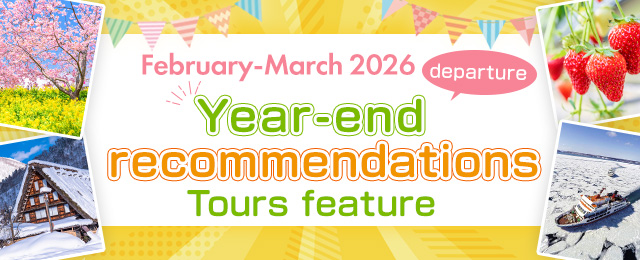 【From Ibaraki】2026 Year-end Recommended Tour (Domestic Tour/Travel)