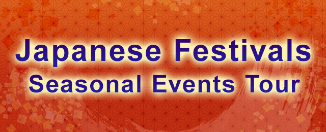 【中部・東海発】列車・飛行機で行く日本の祭りツアー・旅行2026