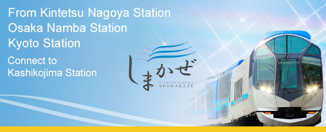 [Hokkaido, Tohoku, Chugoku, Kyushu] Special tour and travel information for the tourist express "Shimakaze"