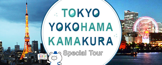 [From Tohoku] Tokyo, Yokohama, Kamakura tour and trip