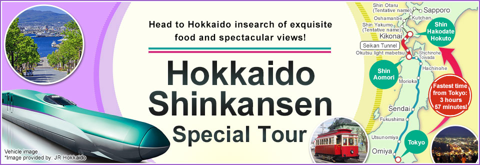 [From Chugoku/Kyushu] Hokkaido Shinkansen Tour/Travel
