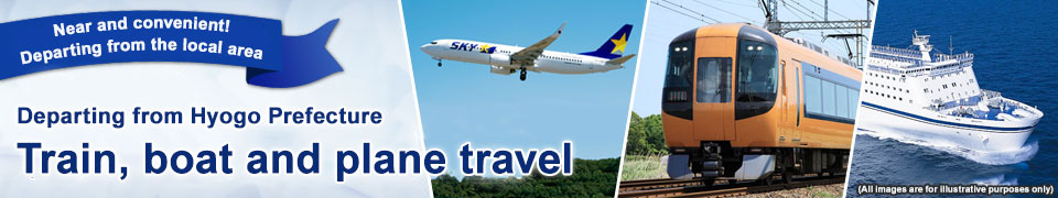 Train, ship, and plane trips and tours departing from your town [Departing from Hyogo]