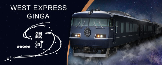 About WEST EXPRESS Ginga
