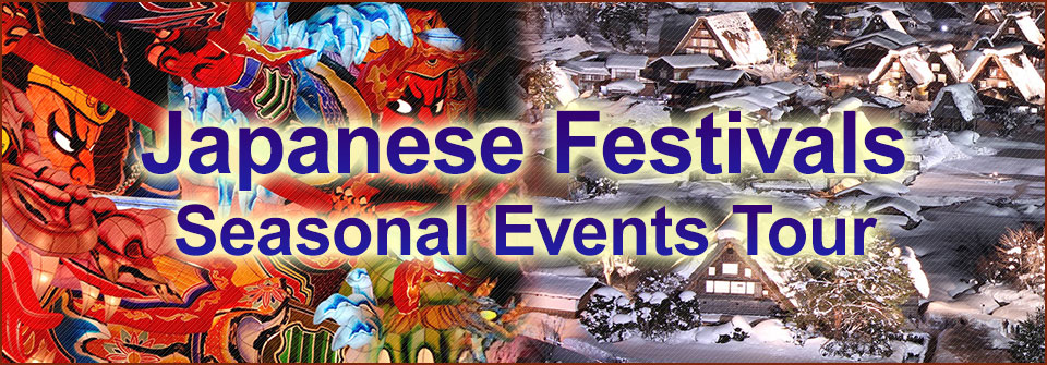 【中部・東海発】列車・飛行機で行く日本の祭りツアー・旅行2026