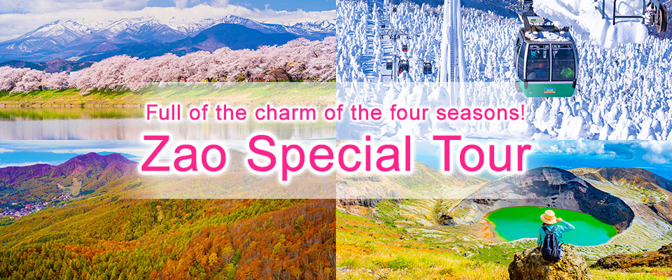 [From Kanto] Zao sightseeing tours and trips by train and plane