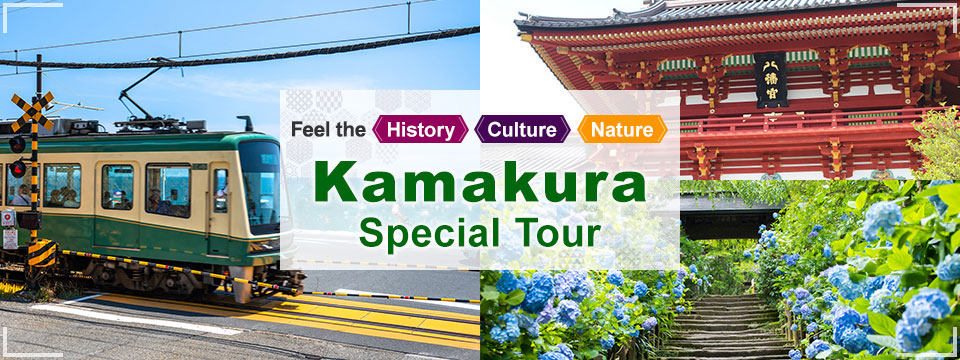 Kamakura Travel and Sightseeing Tour Special | Domestic Travel and Domestic Tours