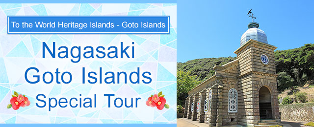 [From Hokkaido / Tohoku] Nagasaki Goto Islands Tour/Travel