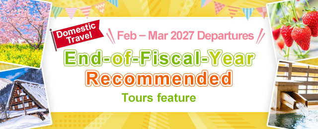 【中部・東海発】飛行機・列車で行く年度末（2027年2月3月）おすすめ国内旅行・ツアー