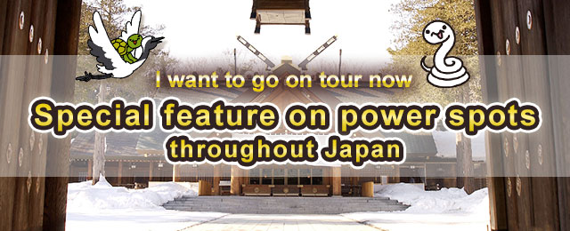 Power spot Tour/Travel in the Chugoku, Shikoku and Kyushu areas