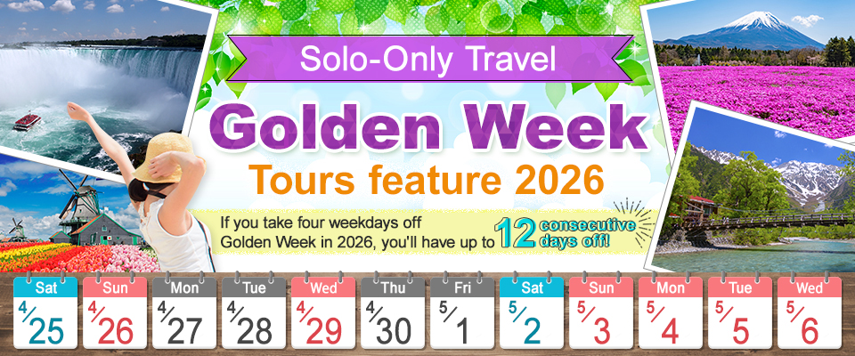 【おひとり様限定】国内GWツアー・旅行2026