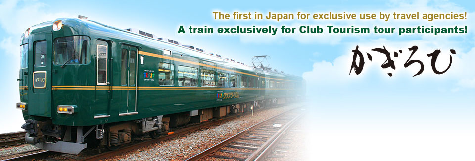 [Tokai departure] Club Tourism exclusive train "Kagirohi" tour and travel